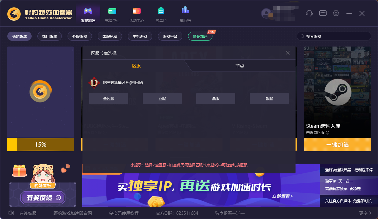 暗黑破坏神:不朽6