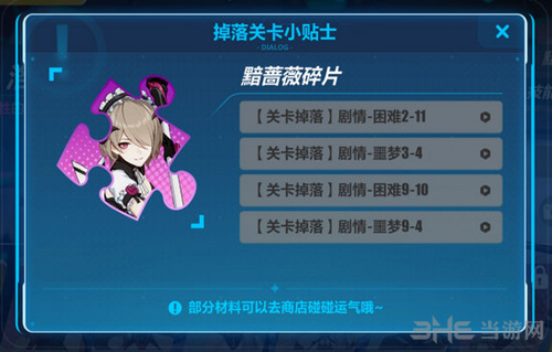 崩坏3黯蔷薇图片