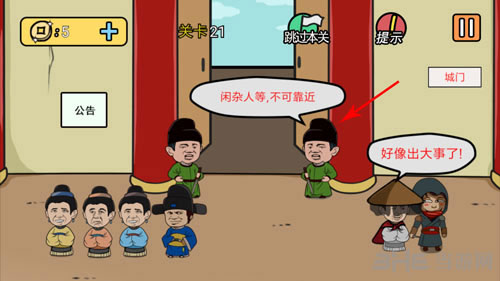 半月传第21关2