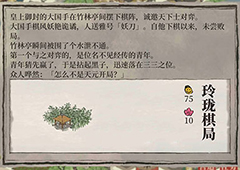 江南百景图玲珑棋局拿什么换 建筑兑换攻略