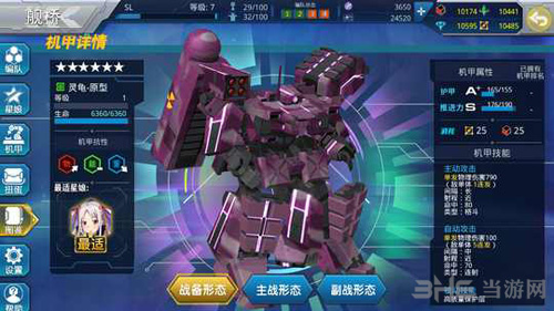 星耀少女机甲图片3