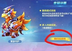 天天酷跑黄昏守护怎么样 黄昏守护技能详解
