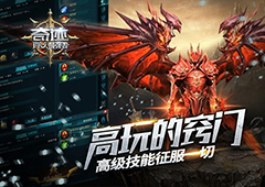揭秘《奇迹:最强者》高玩的窍门 高级技能征服一切