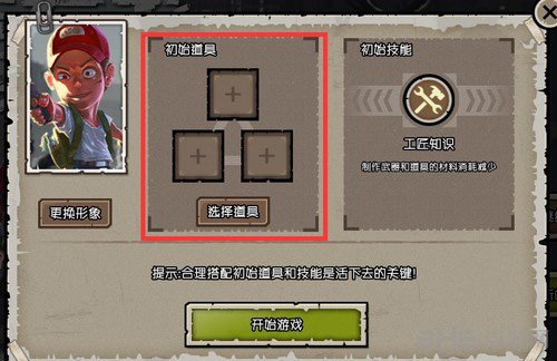 幸存者危城补给箱图片1