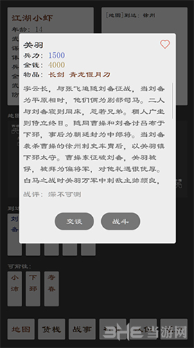 三国英雄坛