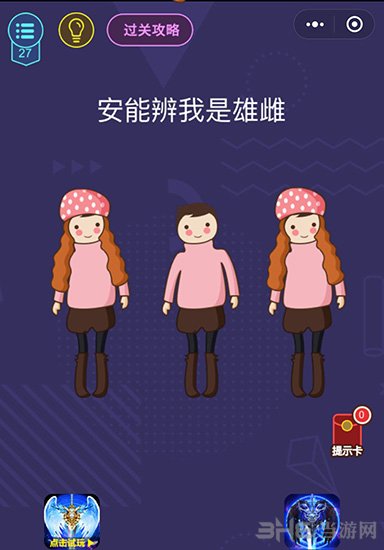 微信脑力大作战第27关图片