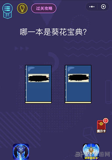 微信脑力大作战第31关图片