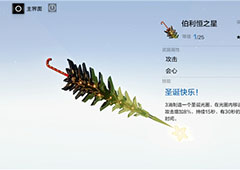 战双帕弥什伯利恒之星是谁的武器 武器共鸣技能属性介绍