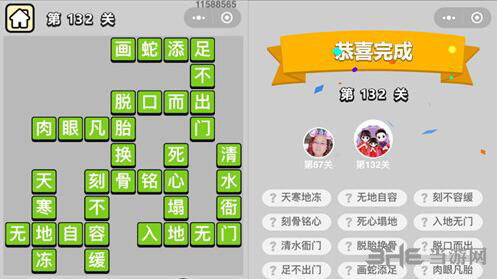 成语小秀才