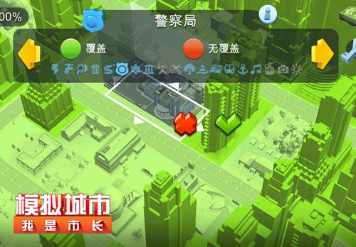模拟城市图5