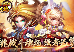 竞技PK 《斗罗大陆神界传说2》斗魂场介绍