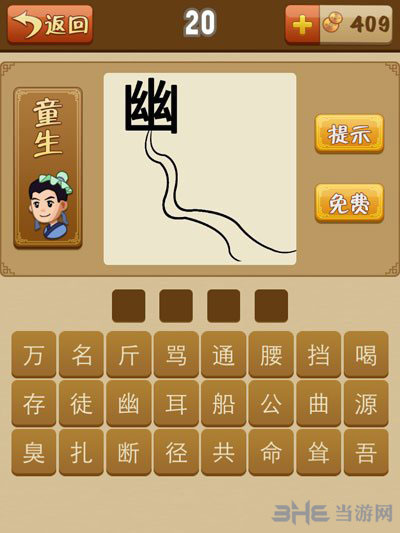 疯狂猜成语幽和一条路截图