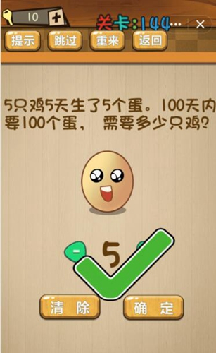 神脑洞第144关图
