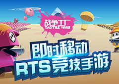 Tactile Wars中文版官网上线 《战争工厂》官方预约开启