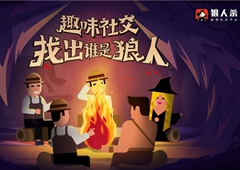 狼人杀怎么玩？ 狼人杀规则详细介绍以及重要角色玩法攻略