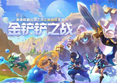 金铲铲之战黑魔枪手怎么配 阵容运营思路