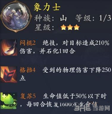 长安幻世绘象力士
