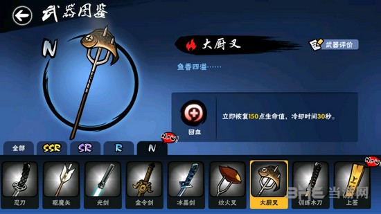 忍者必须死3大厨叉图片