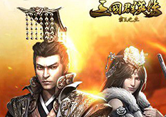 打造《三国群英传-霸王之业》最强天赋