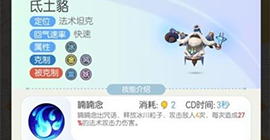 一起来捉妖氐土貉怎么样 妖灵使用心得评测攻略