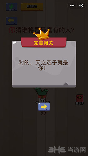 微信脑力大乱斗第5关图片2