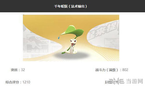 一起来捉妖千年蛇妖