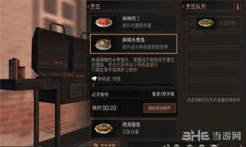 明日之后麻辣水煮鱼制作