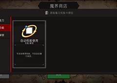 地牢制造者魔石奖励有哪些 魔石奖励怎么选择