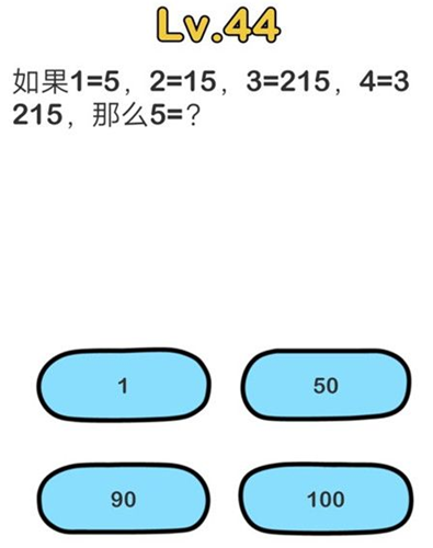脑洞大师第44关图