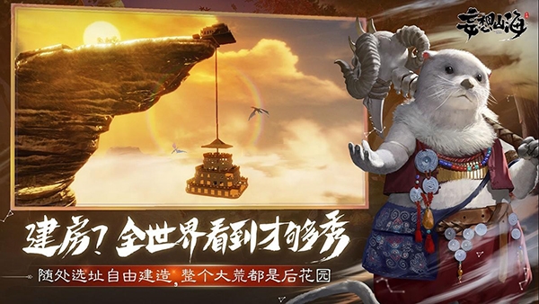 妄想山海图片