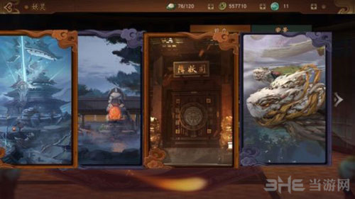 神都夜行录2