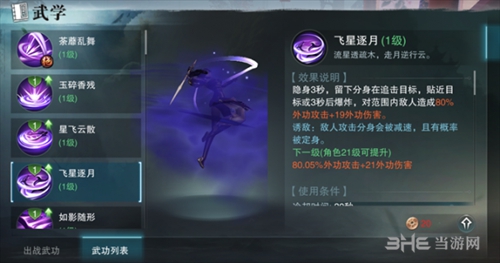 楚留香手游暗香技能连招截图4