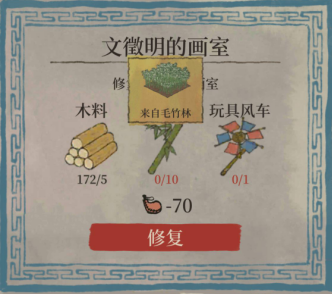 江南百景图修复文徽明的画室任务材料图
