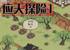 江南百景图杜鹃花在哪个地图 杜鹃花怎么获得