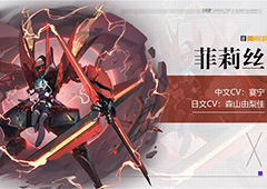 《终末阵线：伊诺贝塔》强袭角色深度解析