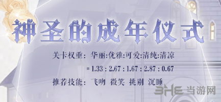 《奇迹暖暖》神圣的成年仪式图