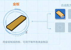乐高无限金板怎么合成 制作金板方法攻略