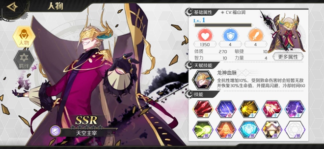 造物法则2SSR排行角色6