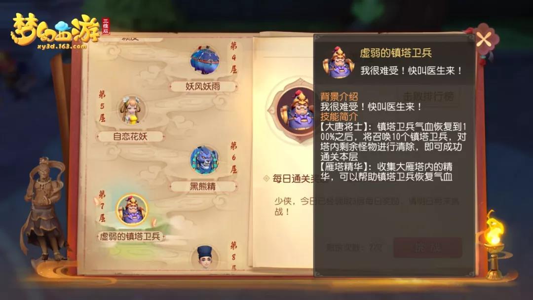 梦幻西游三维版图片