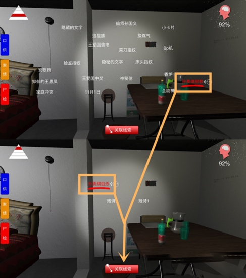孙美琪疑案手游线索邪教杀人