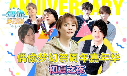 偶像梦幻祭截图1