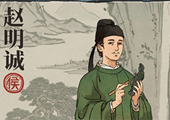 江南百景图赵明诚珍宝搭配攻略