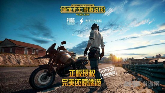绝地求生刺激战场图片1