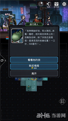 跨越星弧旅行商人