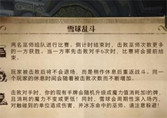哈利波特魔法觉醒雪球大乱斗怎么玩 打法技巧攻略