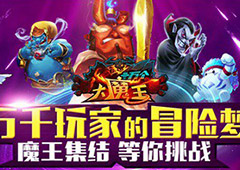 《十万个大魔王》来自机器人的问候与助威！