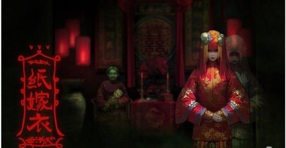 纸嫁衣游戏图