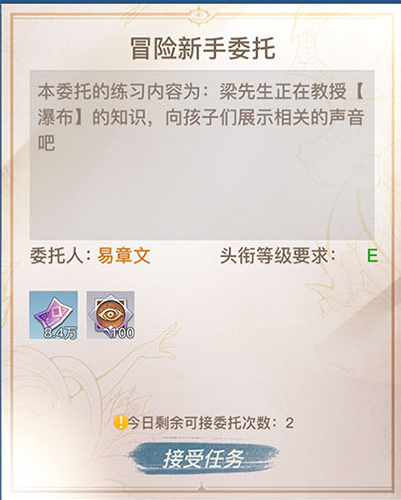 天谕手游瀑布音轨任务图