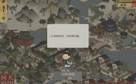 江南百景图躬耕到日暮
