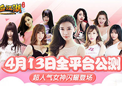 《热血江湖手游》4月13日全平台公测